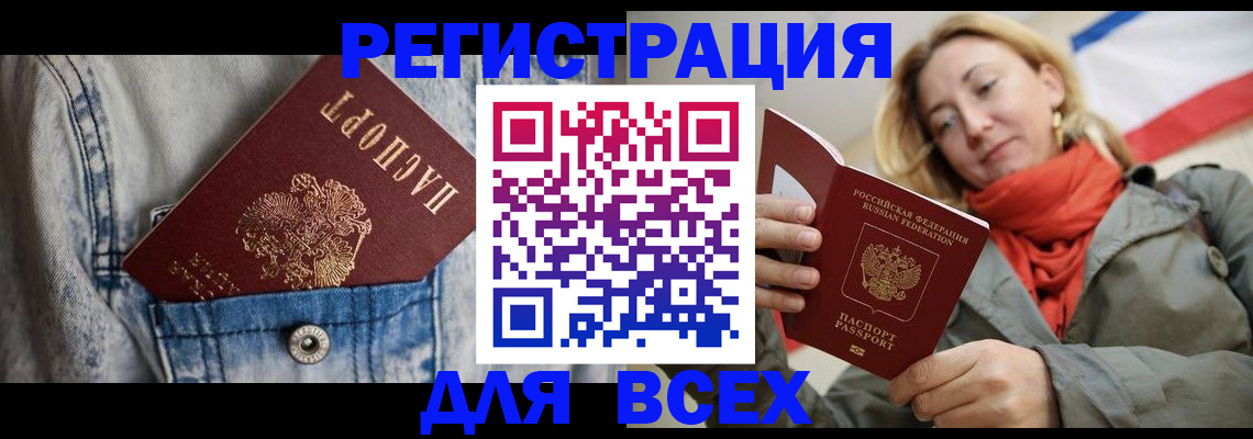 прописка 2025 в Бодайбо