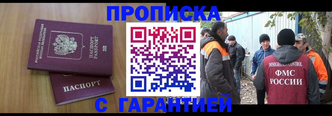 временная регистрация в квартире в Бодайбо