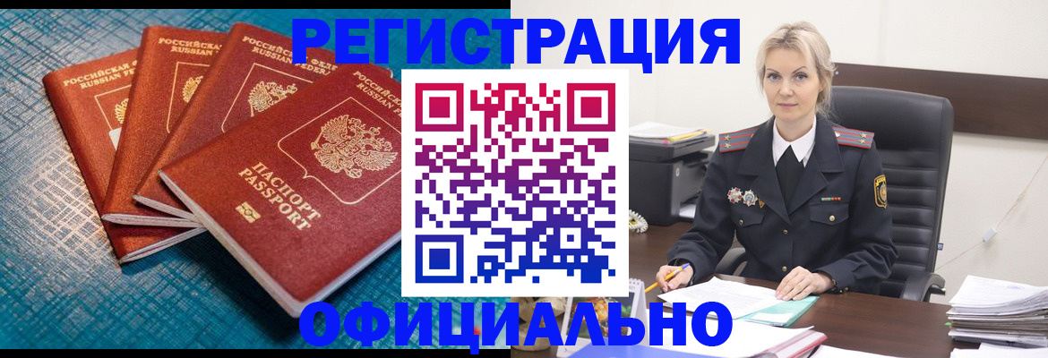 прописка иностранных граждан в Бодайбо