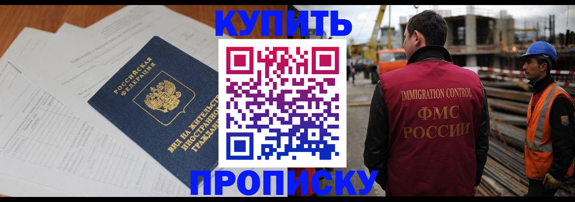 прописка в Бодайбо